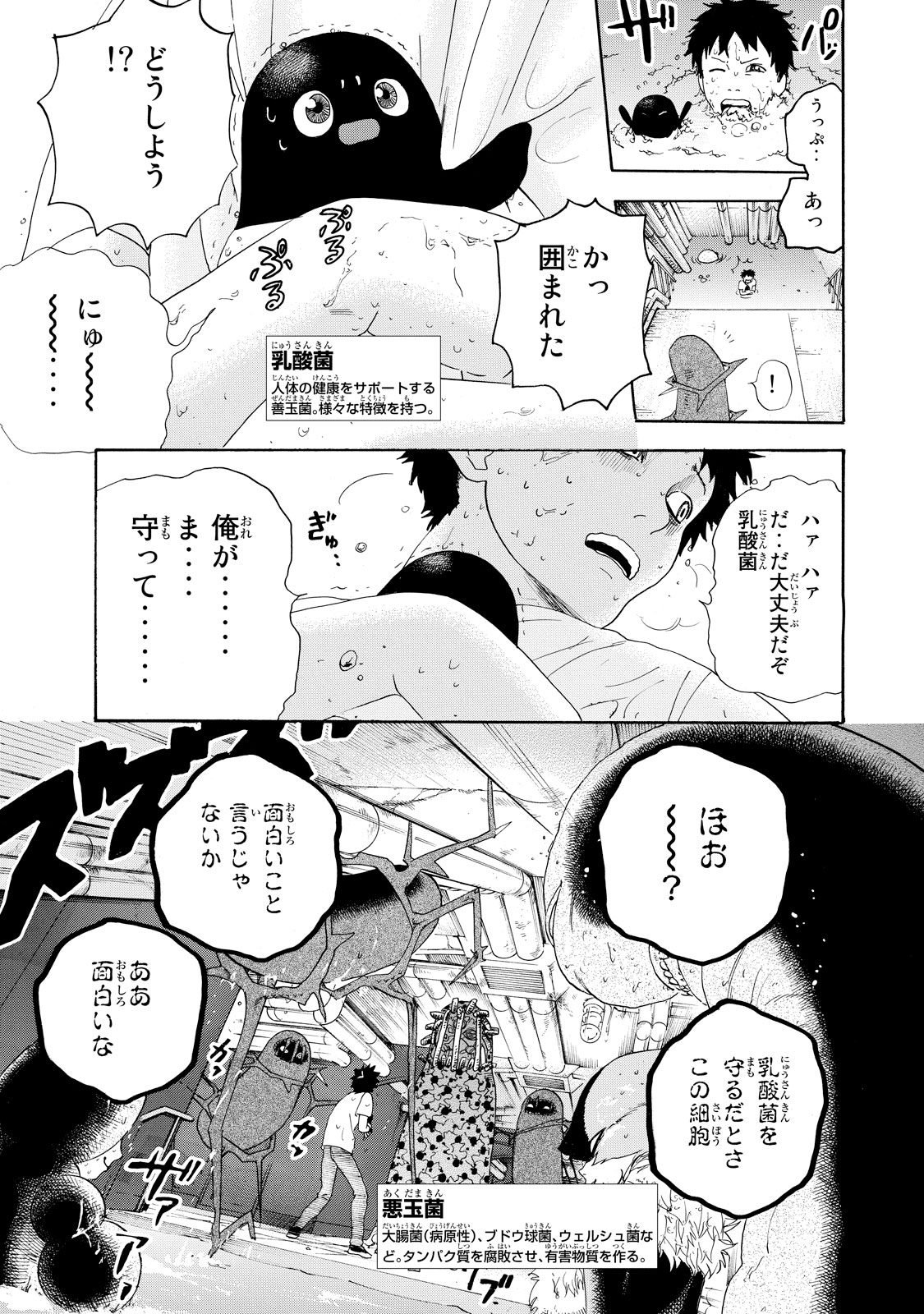 Hataraku Saibou - Chapter 24 - Page 17